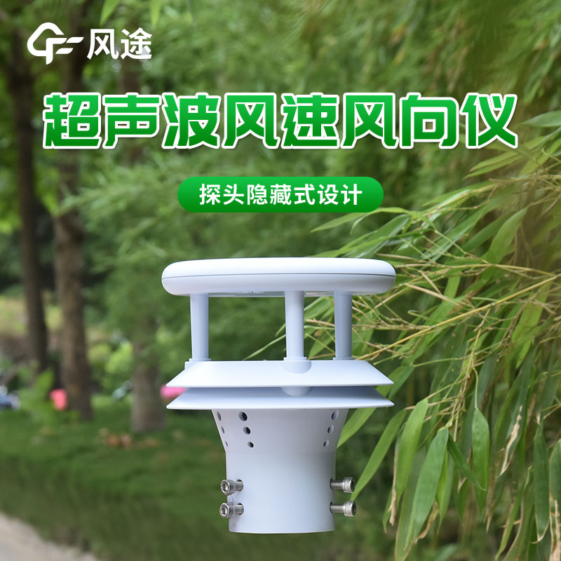 风途科技一体化超声波风速仪的应用范围