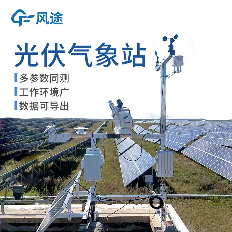 气象站太阳辐射观测设备介绍
