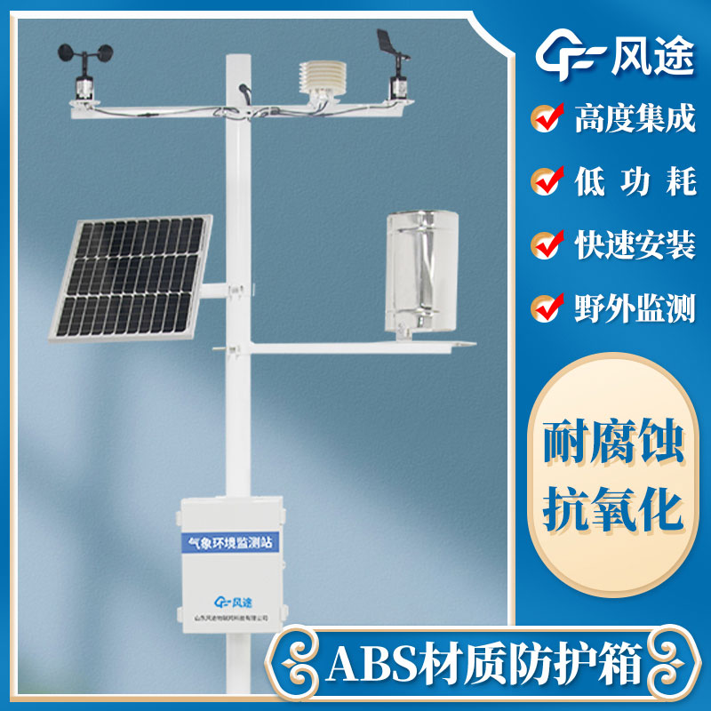 自动气象站的功能特点