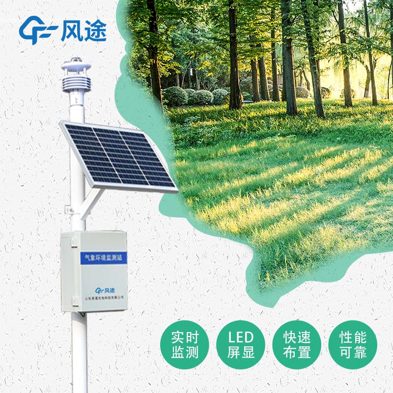 风途自动气象站有什么好的？