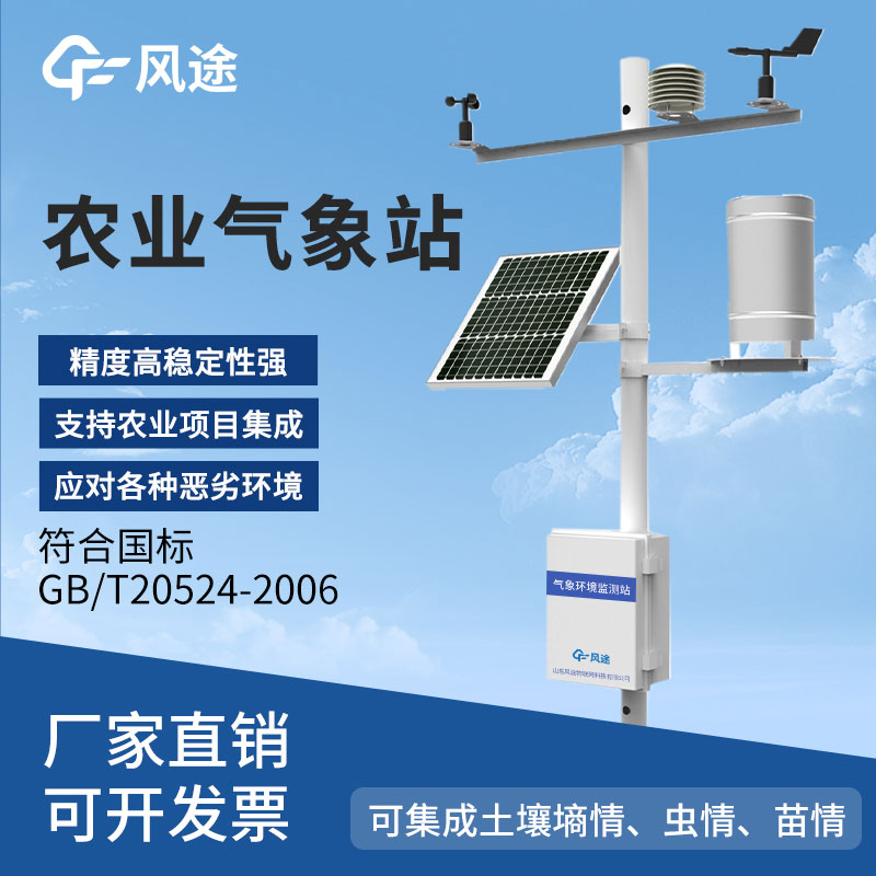 农业气象站的应用