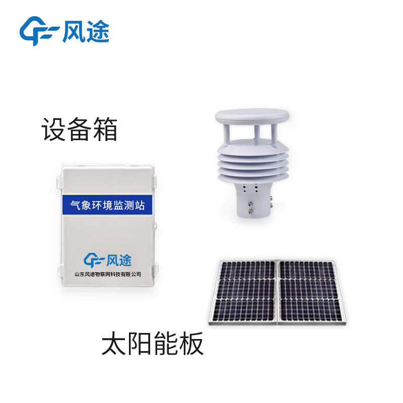 输电线路微气象监测站