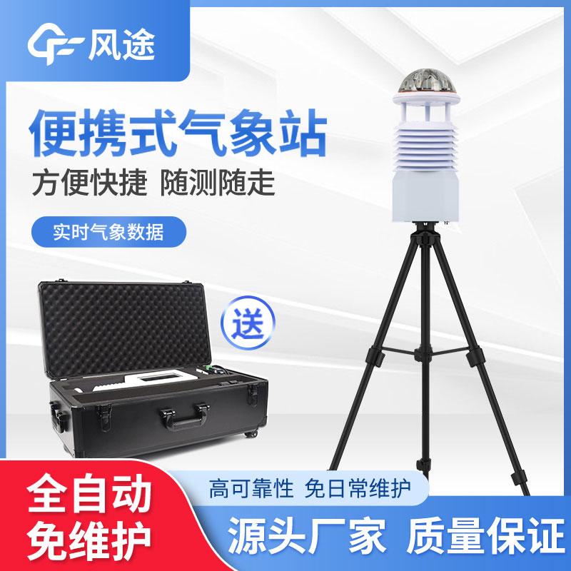 便携式气象站安装难吗？一点都不难，新手都学会！