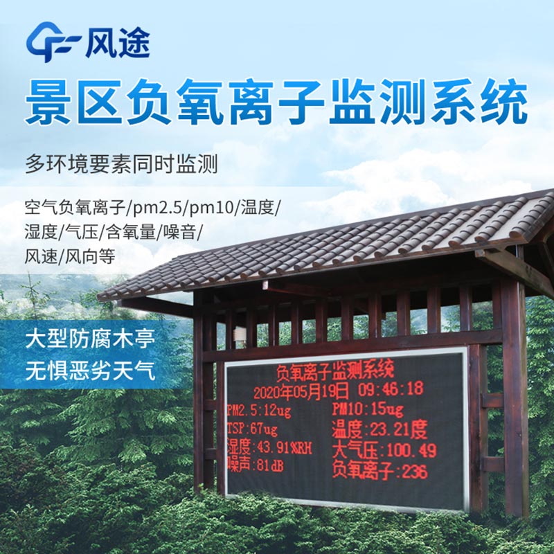 如何建设负氧离子监测站场地？