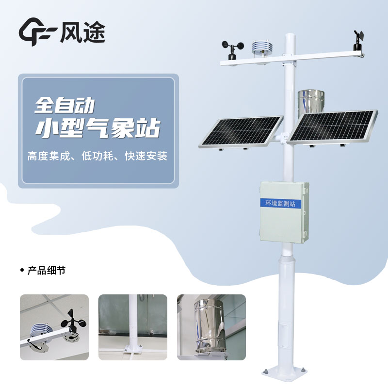 无线园林环境气象监测站，科学管理园林