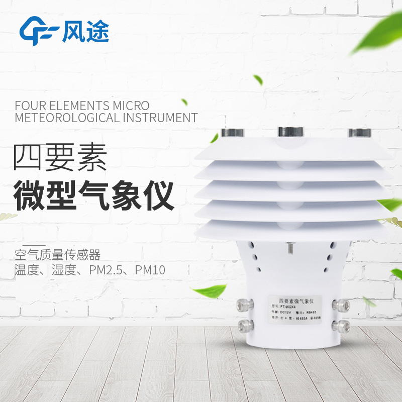 温室大棚传感器，促进农业产业化
