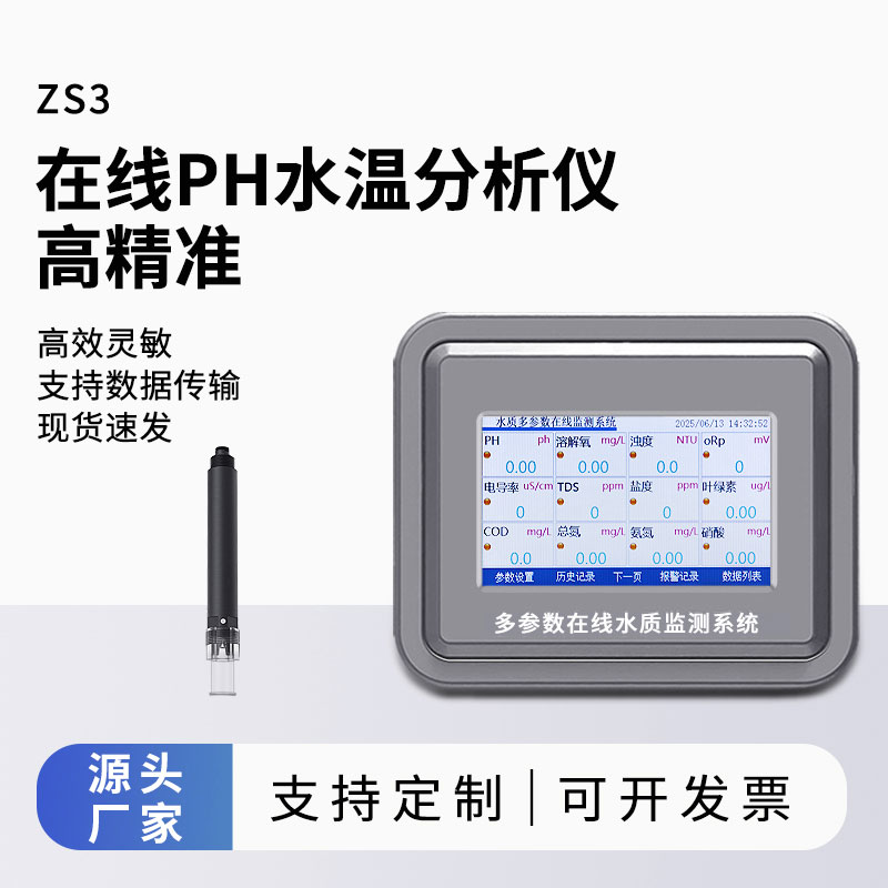 在线ph检测仪