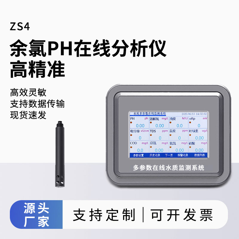 余氯在线监测设备