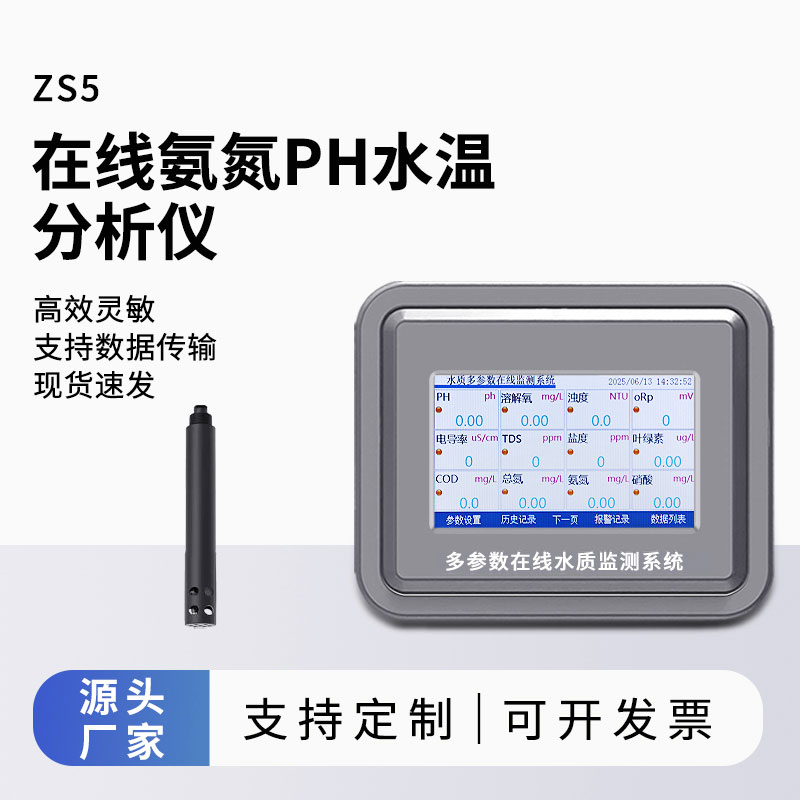 氨氮在线检测仪