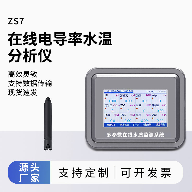 在线电导率仪