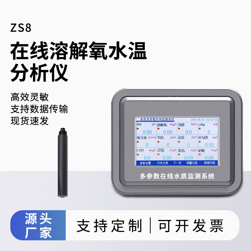 光学溶解氧传感器
