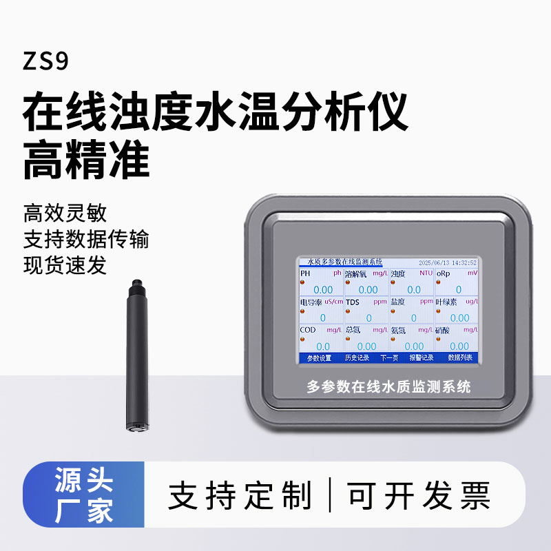 在线浊度分析仪