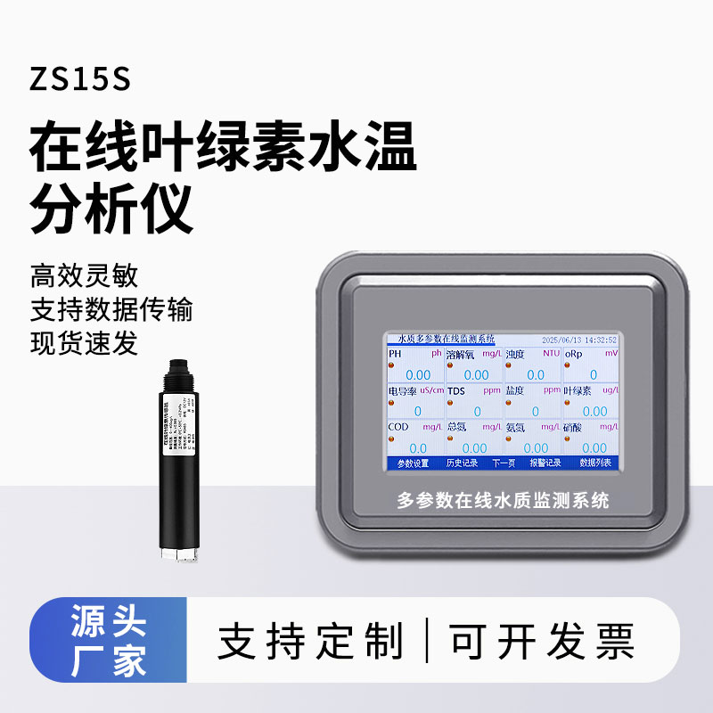 在线叶绿素监测仪