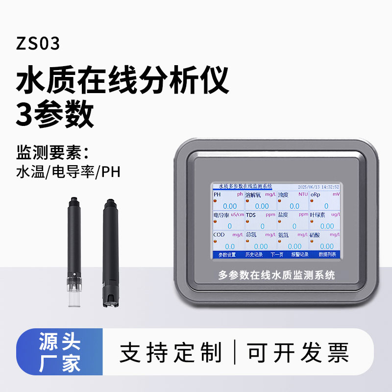 多参数水质在线监测系统