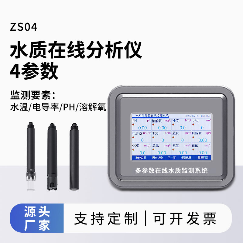 饮用水监测系统