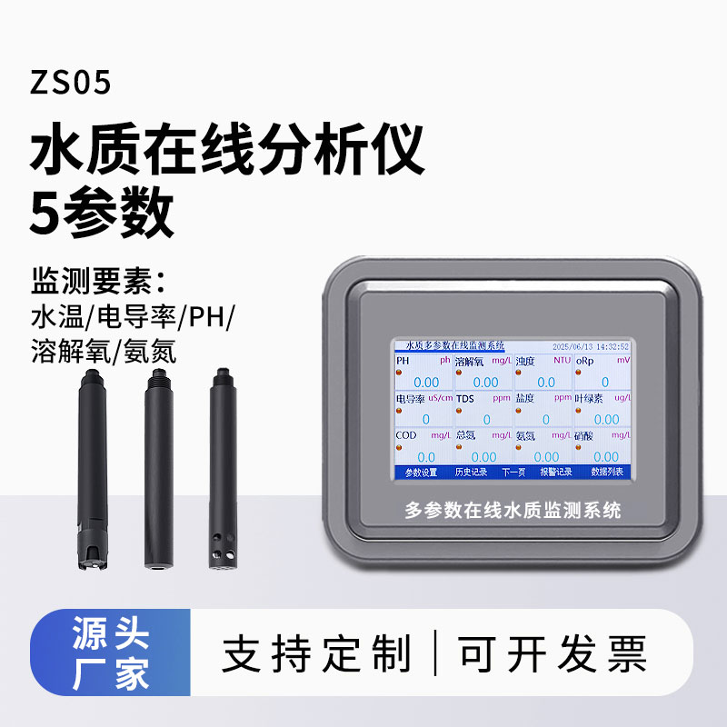 水质微站