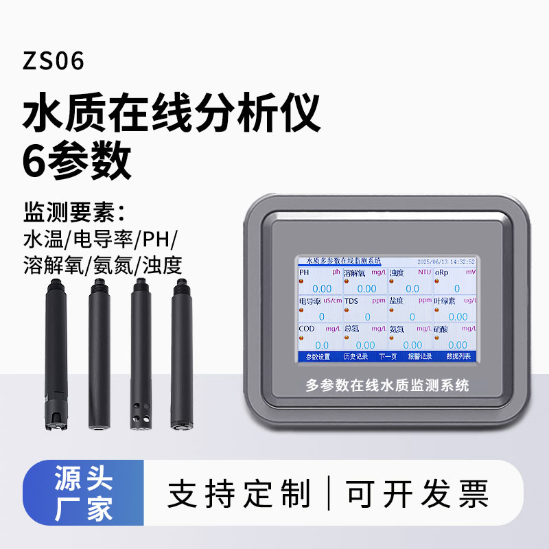 六参数水质在线分析仪