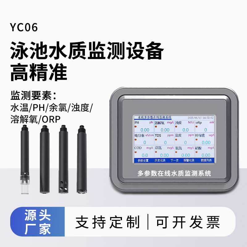 游泳池水质监测系统