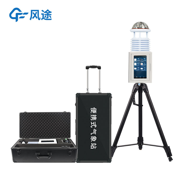 便携式小型气象站