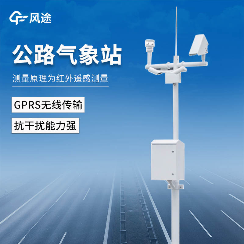 公路气象站GQX (2).jpg