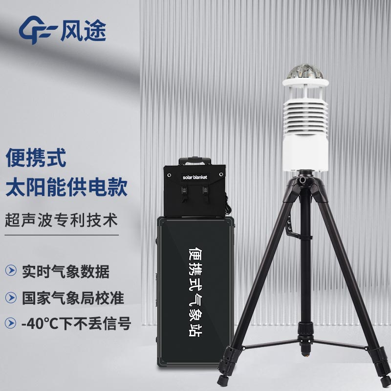 便携式气象站太阳能款.jpg