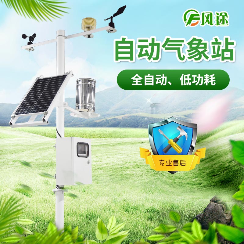 无线自动气象站:使用GPRS无线传输的优势