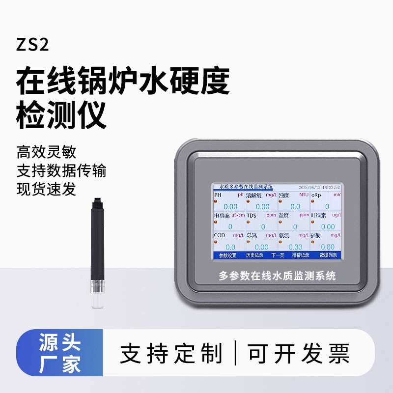 锅炉水水质监测参数(水硬度)