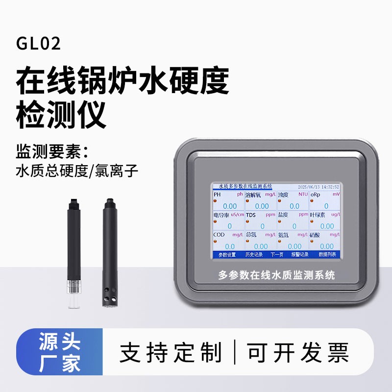 水质硬度在线监测仪